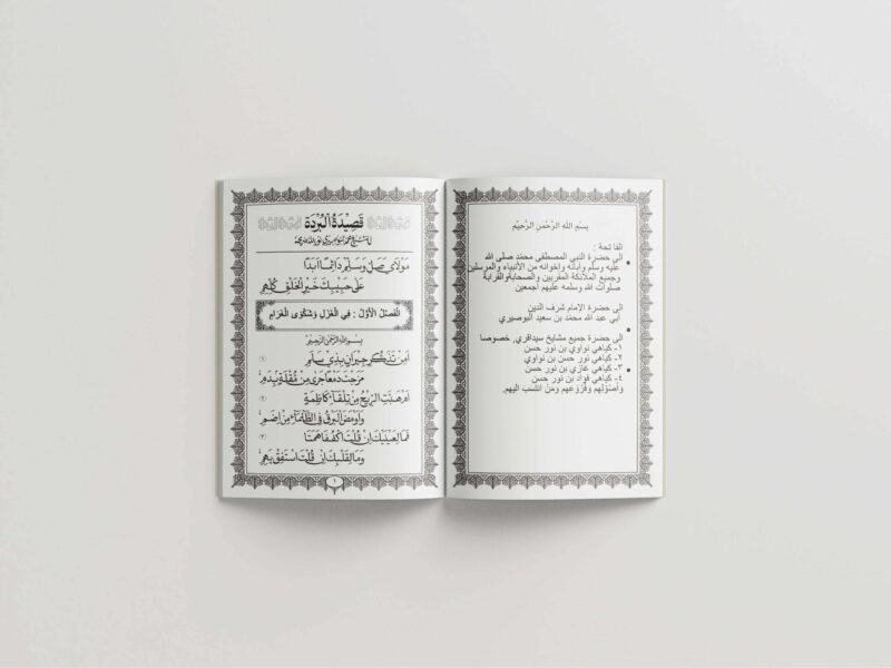 Qashidah Burdah Imam al-Bushiri Qashidah Burdah Imam Bushiri