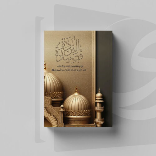 Qashidah Burdah Imam al-Bushiri Qashidah Burdah Imam Bushiri