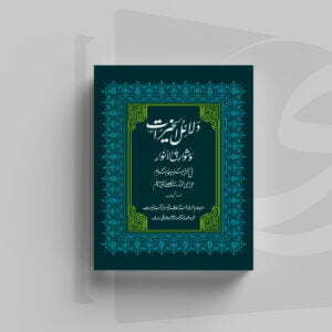 Kitab Dalailul Khairat