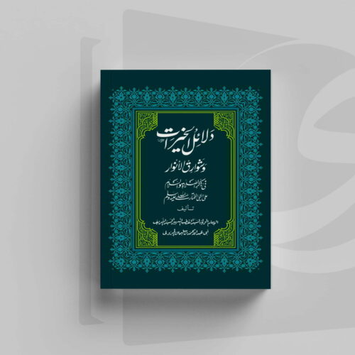 Dalailul Khairat Kecil Kitab Dalailul Khairat