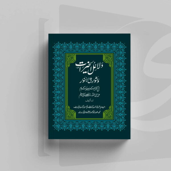 Kitab Dalailul Khairat