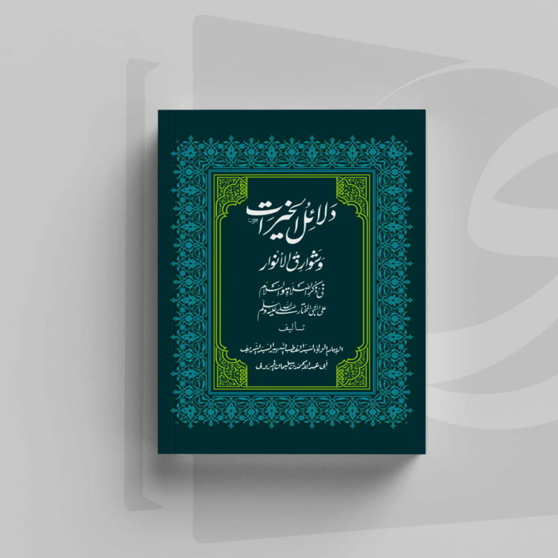 Kitab Dalailul Khairat