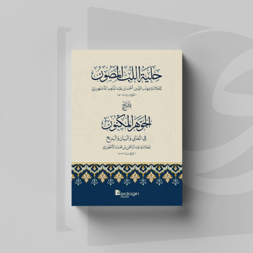 Hilyatul Lubbil Mashun Cover Depan Kitab Hilyatul Lubbil Mashun