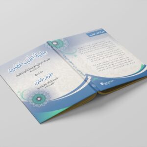 Kitab Hilyatul Lubbil Mashun Syarh al-Jauharil Maknun (Syaikh Ahmad ad-Damanhuri) Hilyatul Lubbil Mashun Syarh al-Jauharil Maknun