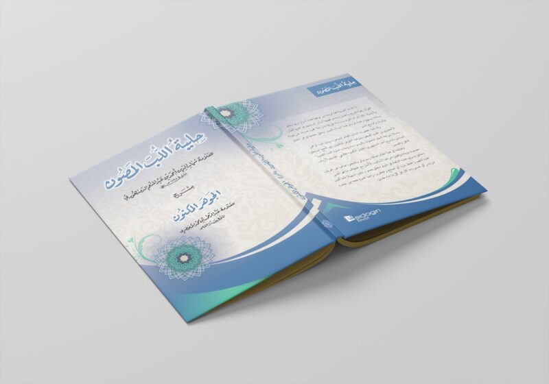Kitab Hilyatul Lubbil Mashun Syarh al-Jauharil Maknun (Syaikh Ahmad ad-Damanhuri) Hilyatul Lubbil Mashun Syarh al-Jauharil Maknun
