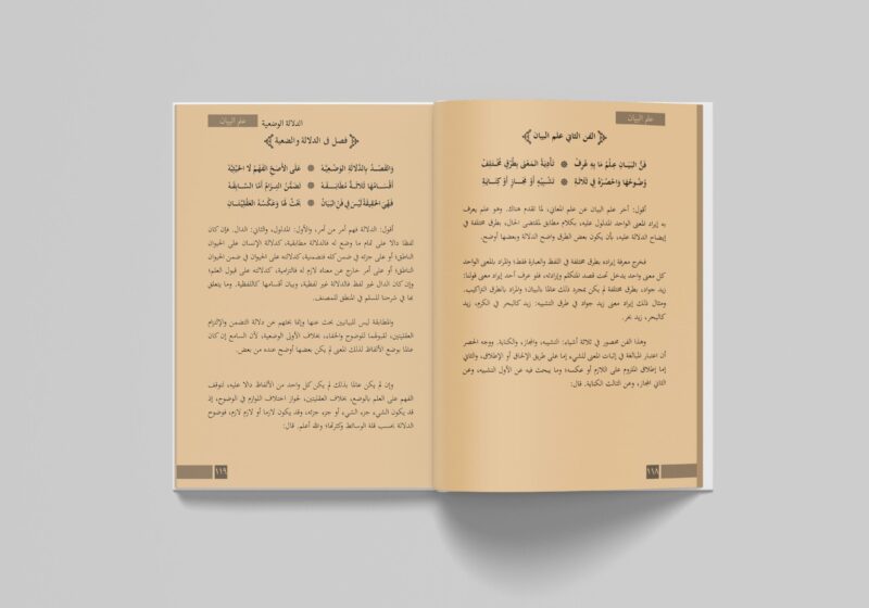 Kitab Hilyatul Lubbil Mashun Syarh al-Jauharil Maknun (Syaikh Ahmad ad-Damanhuri) Hilyatul Lubbil Mashun Syarh al-Jauharil Maknun