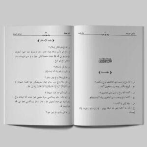 Adzkar As-Shalah
