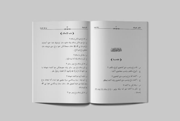 Adzkar As-Shalah