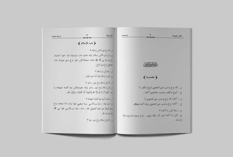 Adzkar As-Shalah