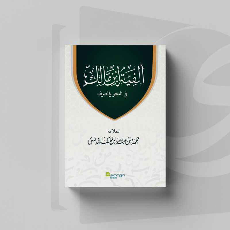 Alfiyah Ibnu Malik fi an-Nahwi wa ash-Sharfi Kitab Alfiyah Ibnu Malik fi an-Nahwi wa ash-Sharfi