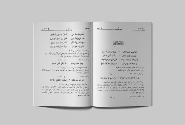 Aqidatul Awam