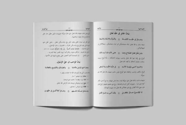 Kharidatul Bahiyah