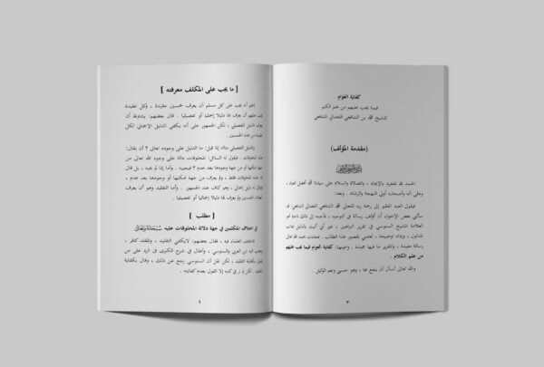 Kifayatul Awam