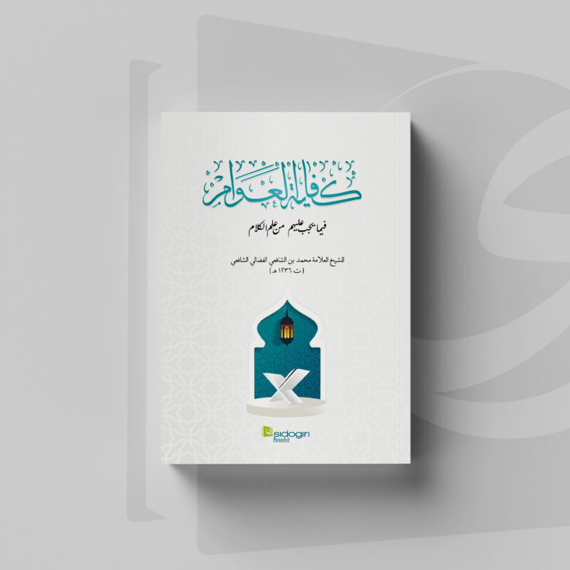 Kifayatul Awam fi 'Ilmi al-Kalam Kitab Kifayatul Awam fi 'Ilmi al-Kalam
