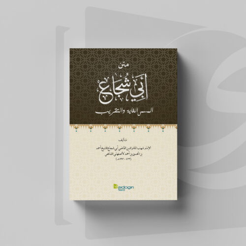 Kitab Matan Abi Syujak 4 Ibtidaiyah Matan Abi Suja'