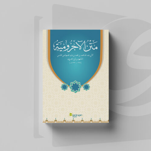 Kitab Matan al-Ajurumiah 4 Ibtidaiyah Matan Ajurumiyah