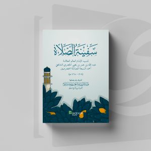 Kitab Safinatus Shalah