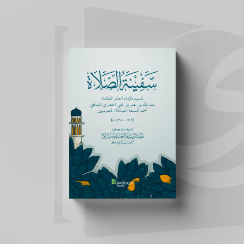 Kitab Safinatus Shalah Kelas 2 Ibtidaiyah Kitab Safinatus Shalah