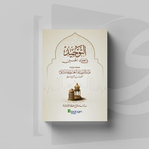 Kitab Tauhid Akidah 50