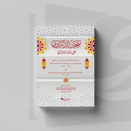 Kitab Tijan ad-Darari 'ala Risalah al-Bajuri 3 Ibtidaiyah Tijan Darari