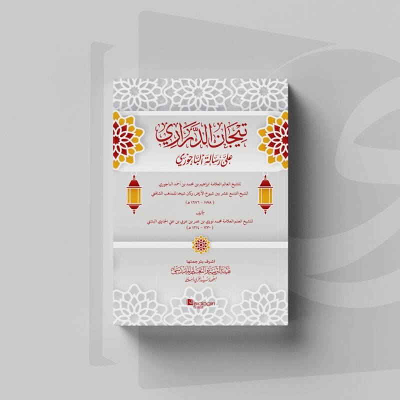 Kitab Tijan ad-Darari 'ala Risalah al-Bajuri 3 Ibtidaiyah Tijan Darari