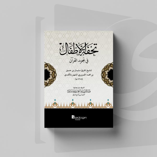 Kitab Tuhfatul Athfal
