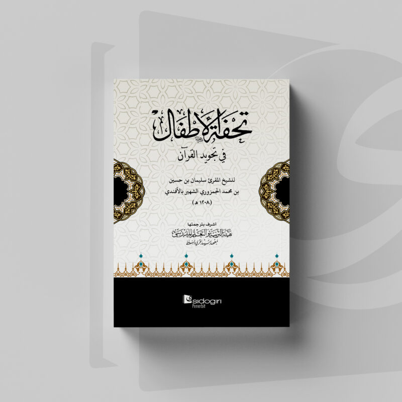 Kitab Tuhfatul Athfal