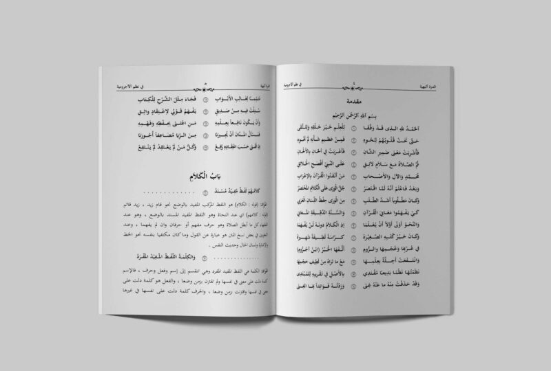 Nadham Ajurumiah Nadham Ajurumiah