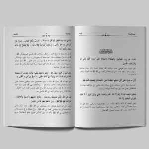 Safinatus Shalah