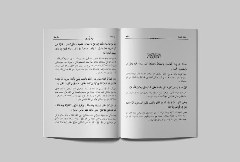 Safinatus Shalah
