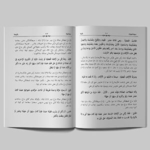 Safinatus Shalah