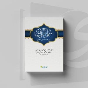 Kitab Sullam at-Taufiq ila Mahabbatillahi 'ala at-Tahqiq