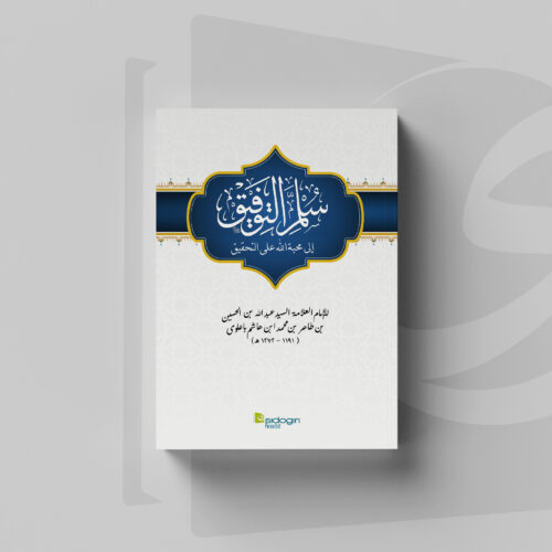 Sullam at-Taufiq ila Mahabbatillahi 'ala at-Tahqiq Kitab Sullam at-Taufiq ila Mahabbatillahi 'ala at-Tahqiq