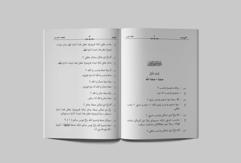 Tauhid
