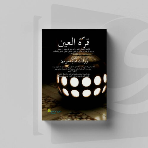 Qurratul Ain Kitab Qurratul Ain