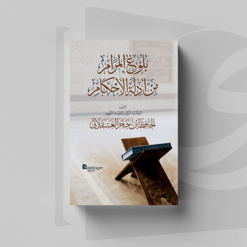 Bulughul Maram Cover Kitab Bulughul Maram