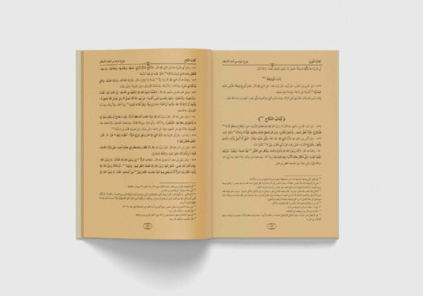 Bulughul Maram
