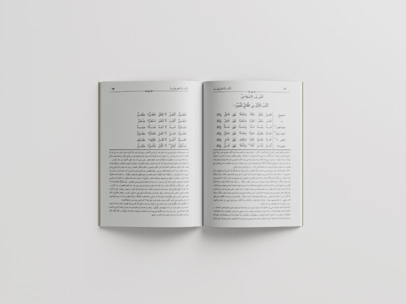 Amtsilah at-Tashrifiyah 12-13 Contoh halaman Kitab Amtsilah at-Tashrifiyah pola tashrif Istilahi