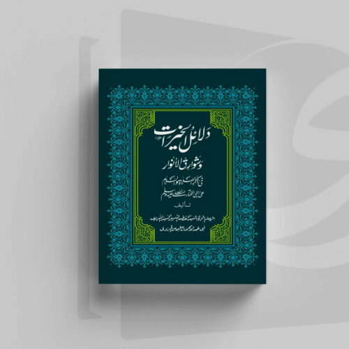 Dalailul Khairat Wirid Dalailul Khairat
