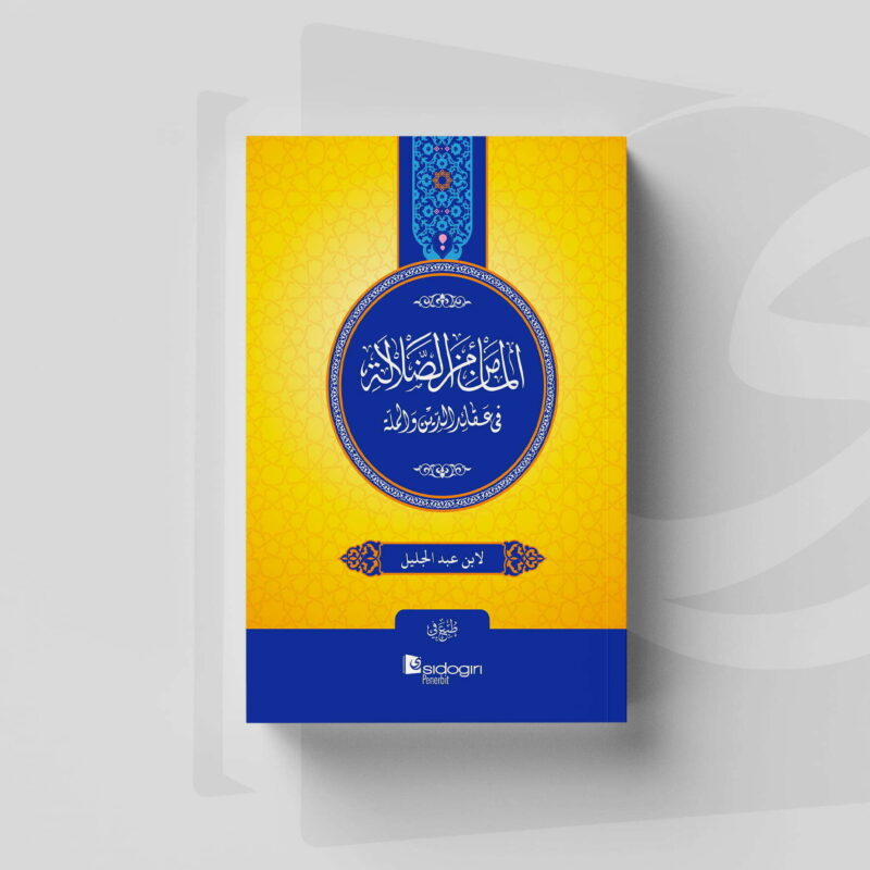 Al-Maman min adh-Dhalalah Al-Ma'man min adh-Dhalalah