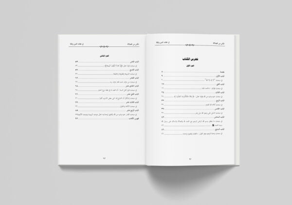 Al-Ma'man min adh-Dhalalah