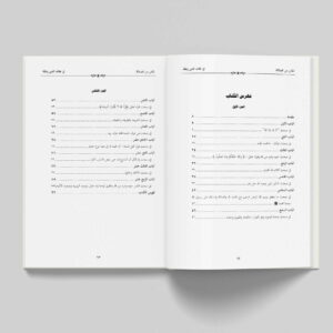 Al-Maman min adh-Dhalalah Al-Ma'man min adh-Dhalalah