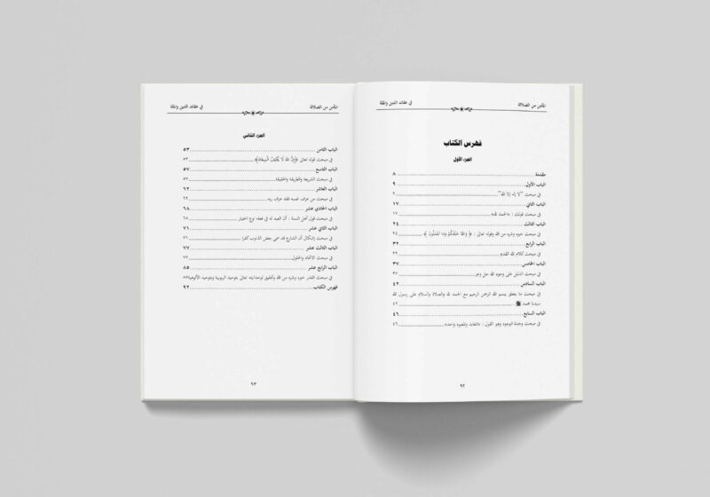 Al-Maman min adh-Dhalalah Al-Ma'man min adh-Dhalalah