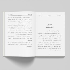 Al-Maman min adh-Dhalalah Al-Ma'man min adh-Dhalalah