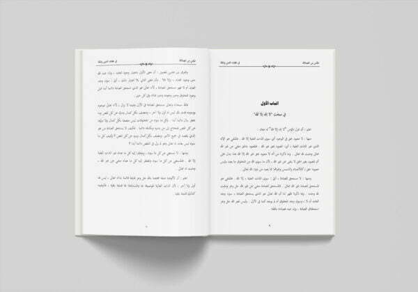 Al-Ma'man min adh-Dhalalah
