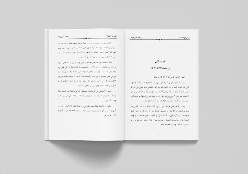Al-Maman min adh-Dhalalah Al-Ma'man min adh-Dhalalah