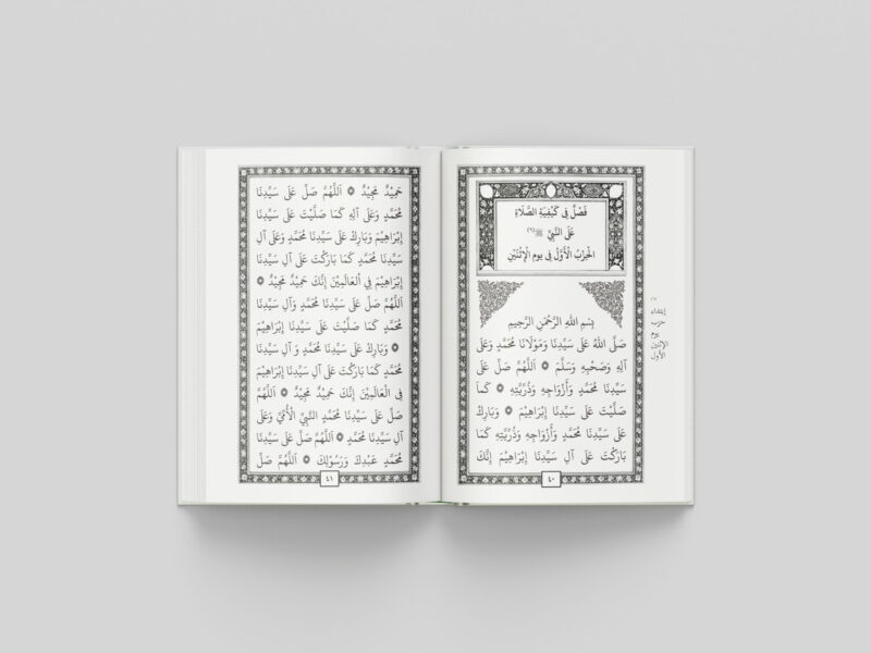 Dalailul Khairat Kecil Kitab Dalailul Khairat