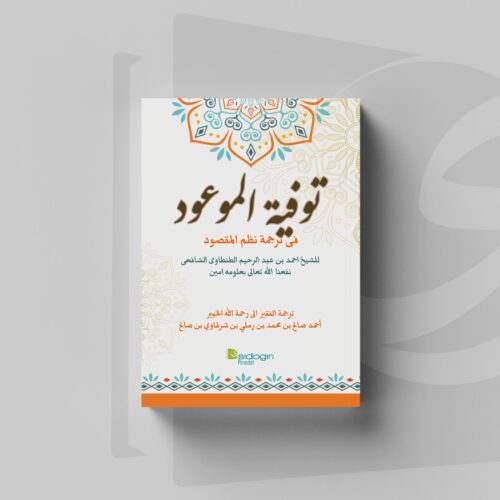 Taufiyatul Mau'ud Taufiyatul Mau'ud Terjemah Nadham Maqshud