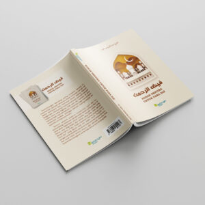 Faidurrrahman Terjemah Kitab Faidurrrahman; Bahan Penting Untuk Para Da'i