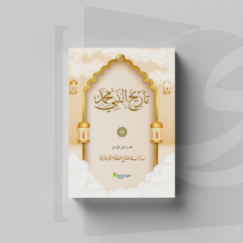 Tarikh Nabi Muhammad Sejarah Nabi Muhammad